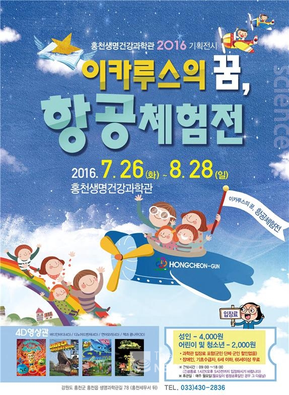 항공체험전 포스터
