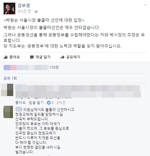 더불어민주당 김부겸 의원 페이스북 화면 캡쳐