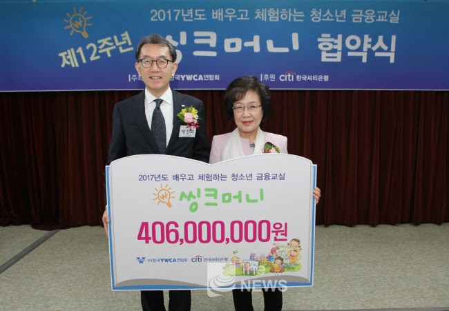 박진회 한국씨티은행(왼쪽)과 이명혜 YWCA 회장이 후원금 전달을 하고 있다.