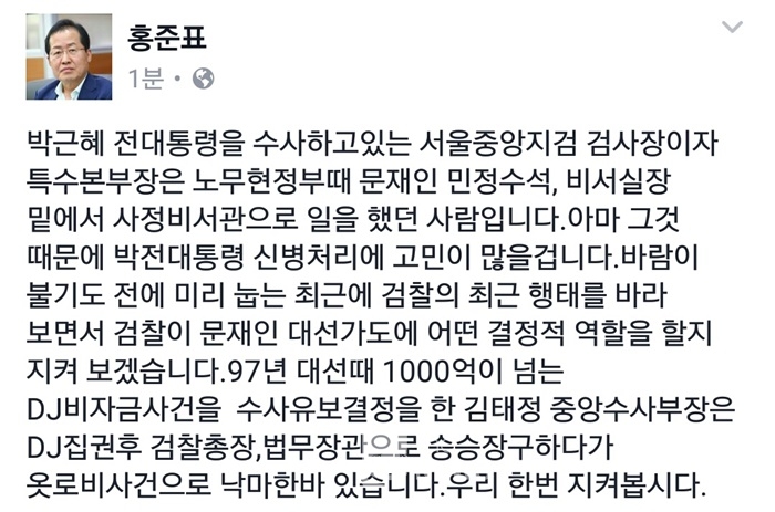 홍준표 자유한국당 대선예비후보 페이스북 화면 <사진 홍준표 후보 캠프>