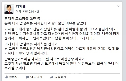 자유한국당 김진태 의원의 페이스북 화면 캡쳐 <사진 THE NEWS편집>