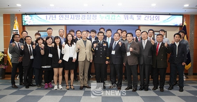 인천지방경찰청은 26일 누리캅스 위촉 및 간담회를 개최했다.