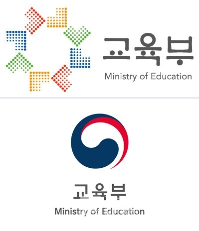 위에는 과거 교육부 상징물과 아래는 박근혜 정부가 교체한 교육부 상징