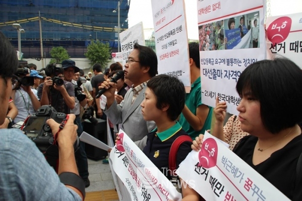 지난 2012년 대선당시 박근혜 대선후보 출마선언식에 항의집회를 하고 있는 '반값등록금' <사진 김재봉 기자>