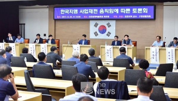 한국지엠 미래발전 전망을 위한 토론회가 23일 인천시 문화예술회관 국제회의장에서 진행되었다.