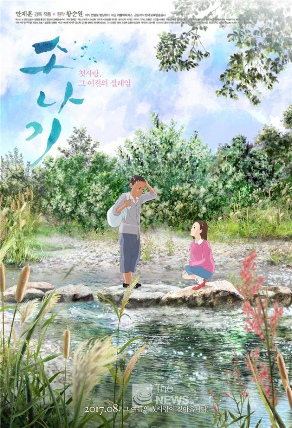 '소나기' 영화 포스터 <자료 강원정보문화진흥원>