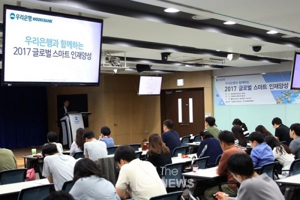 지난 9일(금) ‘글로벌 스마트 인재양성 교육 과정’이 서울 우리은행 연수원에서 진행됐다. 연수에 참가한 수강생들이 강의를 듣고 있다.