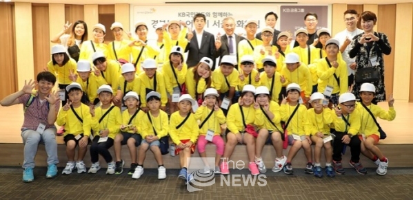 9월 18일 서울 종로구 KB국민카드 본사에서 KB국민카드가 마련한 '서울 문화 체험 행사'에 참가한 경북 봉화 동양초등학교 학생들이 단체 기념 촬영을 하고 있다.