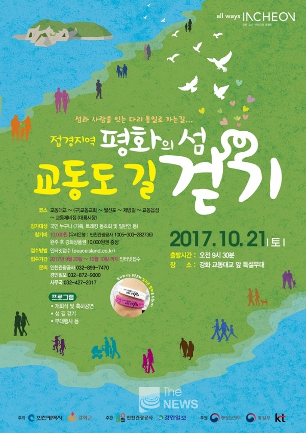 평화의 섬 교통도 길 걷기 포스터