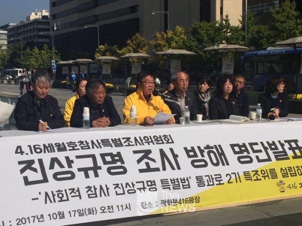 4.16가족협의회 유경근 집행위원장이 17일 서울 광화문 광장에서 진상규명 조사방해 명단발표 기자회견을 하고 있다