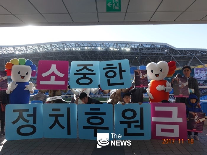 인천선관위는 인천 유나이티드 축구경기장에서 정치후원금 기부문화 조성을 위한 홍보 캠페인을 실시하였다
