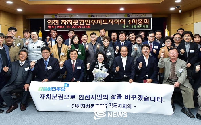 인천자치분권민주지도자회의는 22일 부평구청 중회의실에서 홍미영 부평구청장을 상임공동대표로 선출했다.
