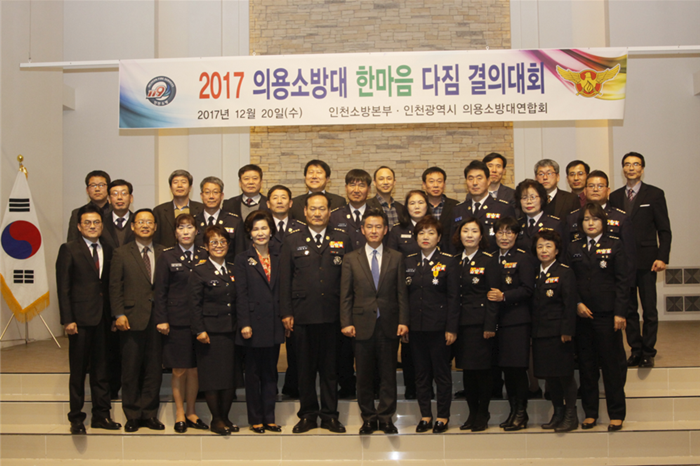 인천소방본부는 20일 의용소방대 결의대회를 개최했다.