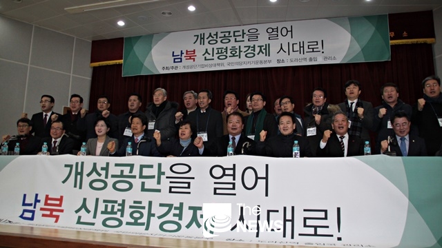 12일 오전 11시 국민의당지키기운동본부는 도라산역 남북 출입국관리소에서 개성공단 입주업체들과 간담회를 개최했다. <사진 김재봉 기자>