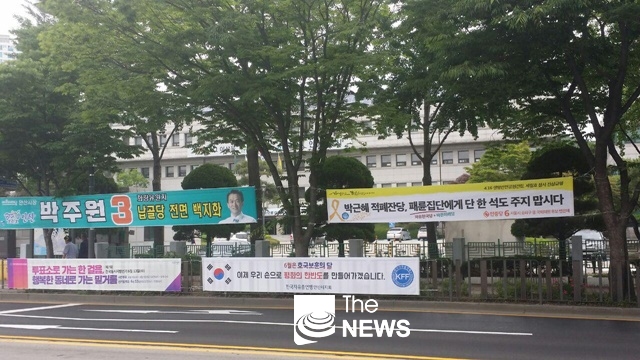바른미래당 박주원 후보 선거현수막에 대응해 걸린 민중당 현수막