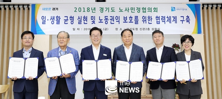 24일 한국노총 경기지역본부 등 4개 기관과 노·사·민·정 협력체계 구축에 합의했다.