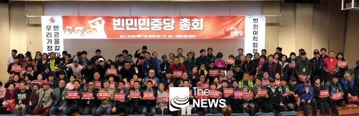 빈민민중당 창립총회가 국회 도서관 대강당에서 열렸다