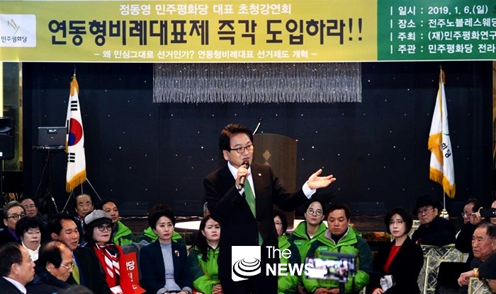 전주 초청강연에서 선거제도개혁에 대해 강연하고 있는 민주평화당 정동영 대표