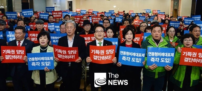 연동형비례대표제로 선거제도개혁을 촉구하고 있는 민주평화당 당원들과 지지자들