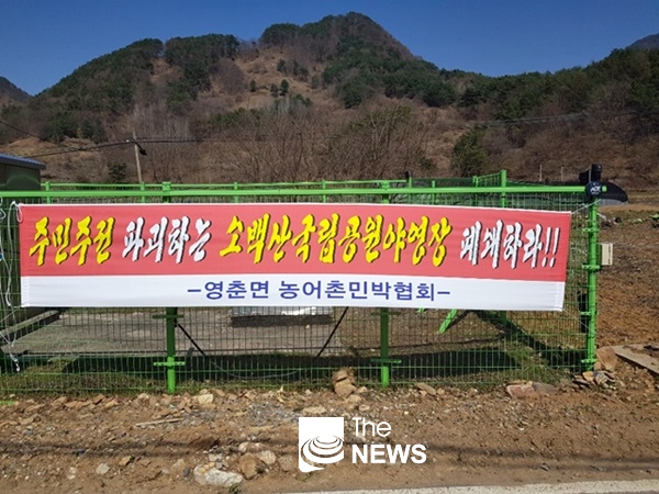 한국농어촌민박협회 단양군협회에서 내붙인 현수막