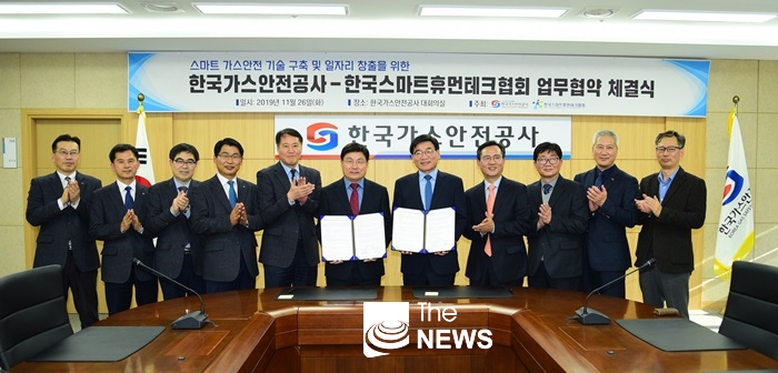 한국스마트휴먼테크협회와 한국가스안전공사는 업무협약을 통해 상호 윈-윈(win-win) 관계를 지속적으로 유지하기로 했다. <사진 한국가스안전공사>
