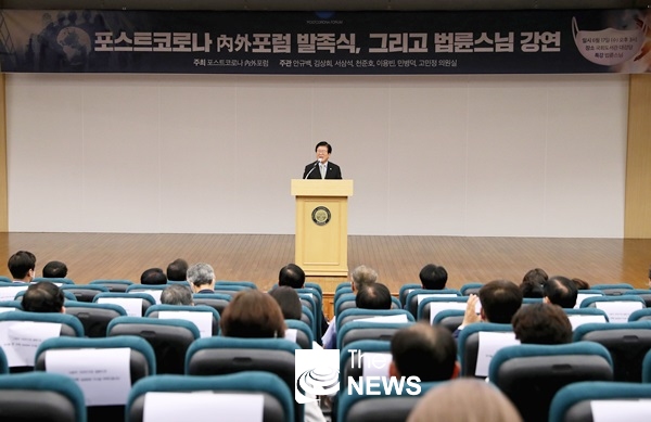 포스트코로나 내외포럼 발족식에 참석한 박병석 국회의장 <사진 국회의장실>