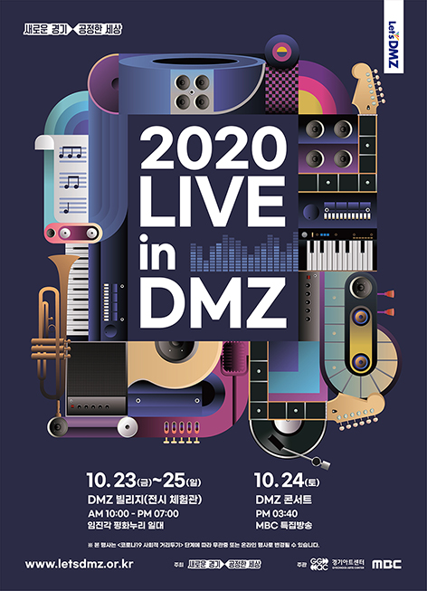 '2020 라이브 인 디엠지' 포스터 <사진 경기도청>
