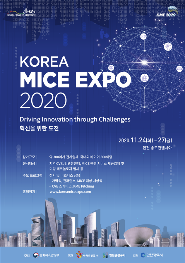 ‘2020 코리아 마이스 엑스포(KOREA MICE EXPO 2020)포스터 <사진 인천시>