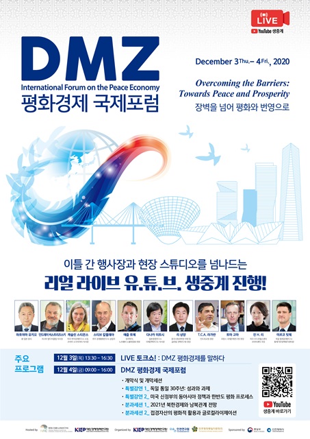 2020년 DMZ평화경제 국제포럼 포스터 <사진 인천광역시>
