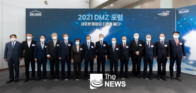20일 개막한 ‘2021 DMZ 포럼’ <사진 경기도>