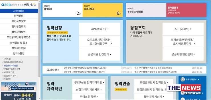 한국부동산원 홈페이지 대문