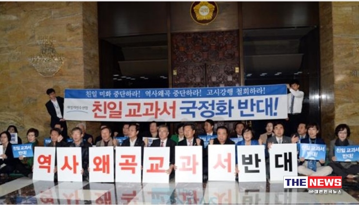 지난 2015년 11월 국회 본청 회의장 앞에서 박근혜 정권의 국정교과서 반대집회를 하고 있는 민주당 <사진 The NEWS DB>