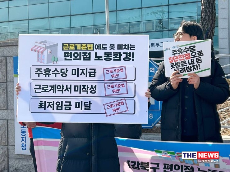 알바상담119와 강북구 노동인권 네트워크는 22일 서울 북부 고용노동지청 앞에서 기자회견을 개최했다.