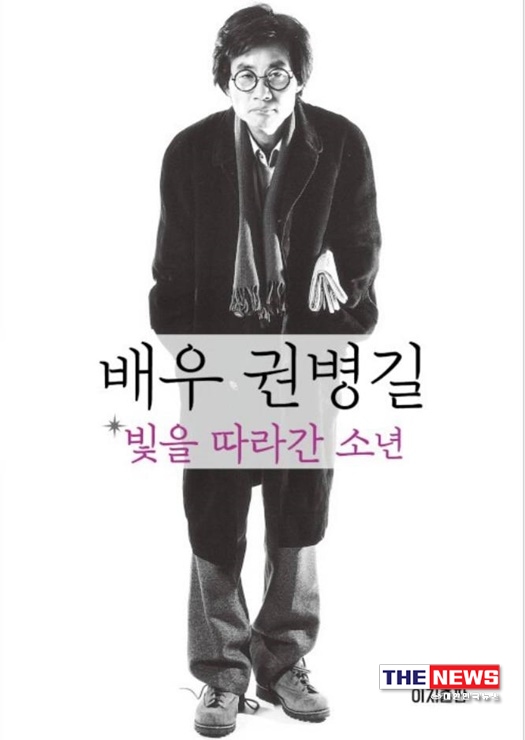 권병길 배우의 "빛을 따라간 소년"