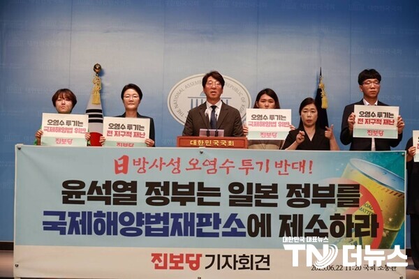 진보당은 22일 오전 국회 소통관에서 일본 후쿠시마 방사능 오염수 해양투기하여는 일본을  국제해양법재판소에 제소 촉구하는 기자회견을 하고 있다 - 사진 진보당