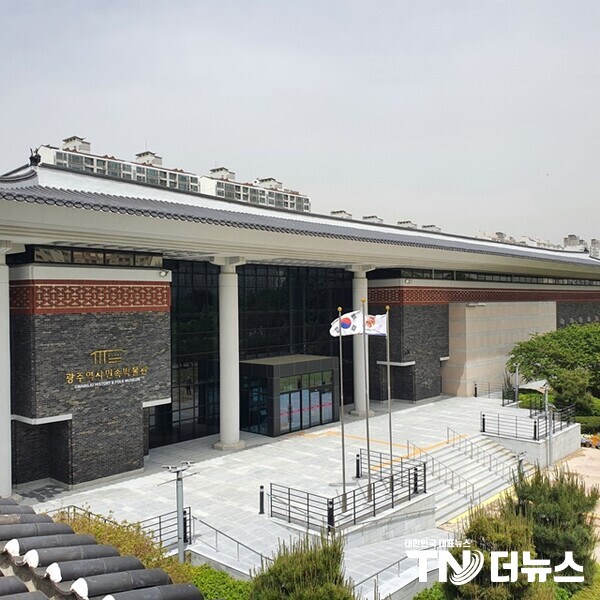 역사민속박물관 - 사진 광주광역시