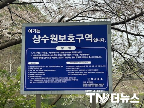 상수원보호구역 표지판 - 사진 전북특별자치도